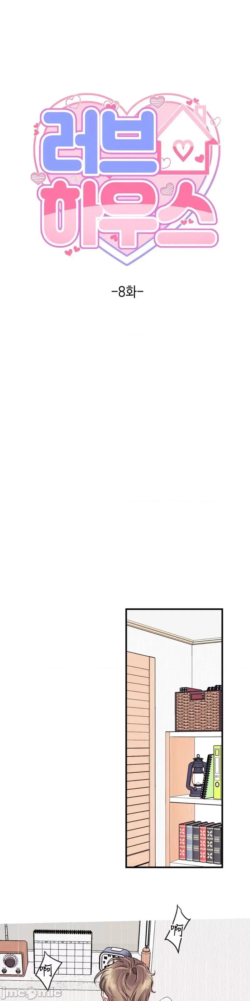 love love_house_第8话.zip 第1页