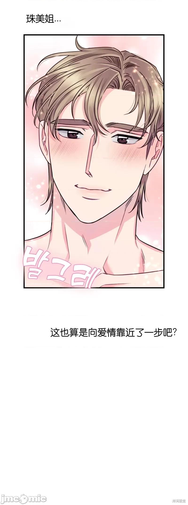 love love_house_第8话.zip 第28页