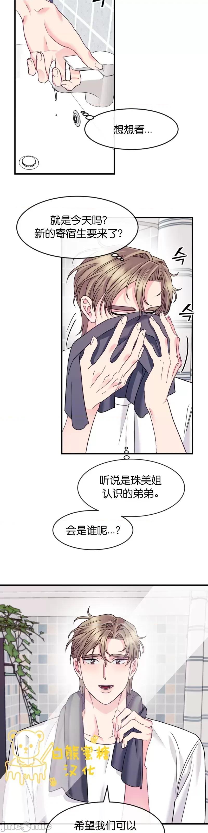 love love_house_第9话.zip 第11页