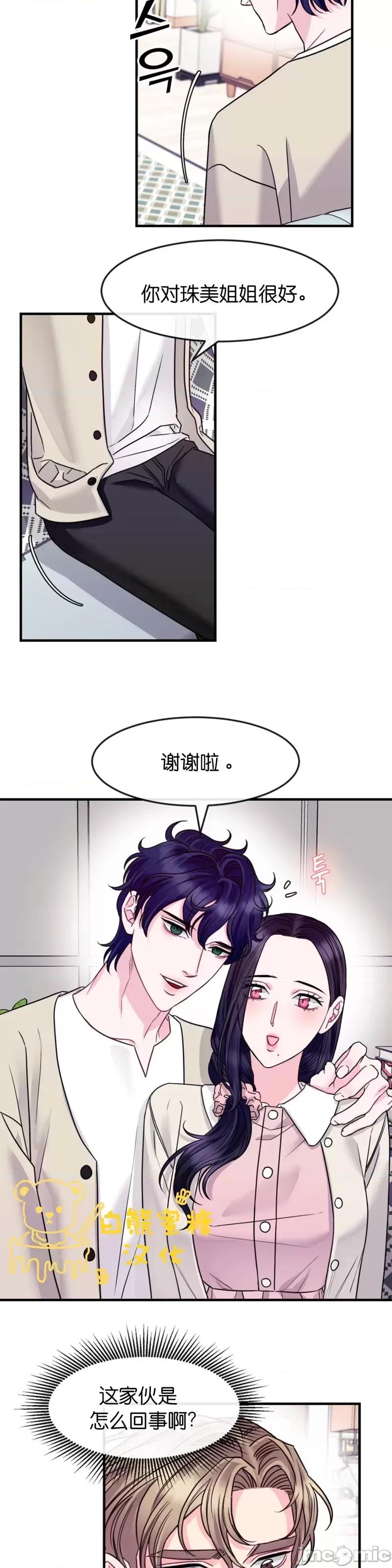 love love_house_第9话.zip 第16页