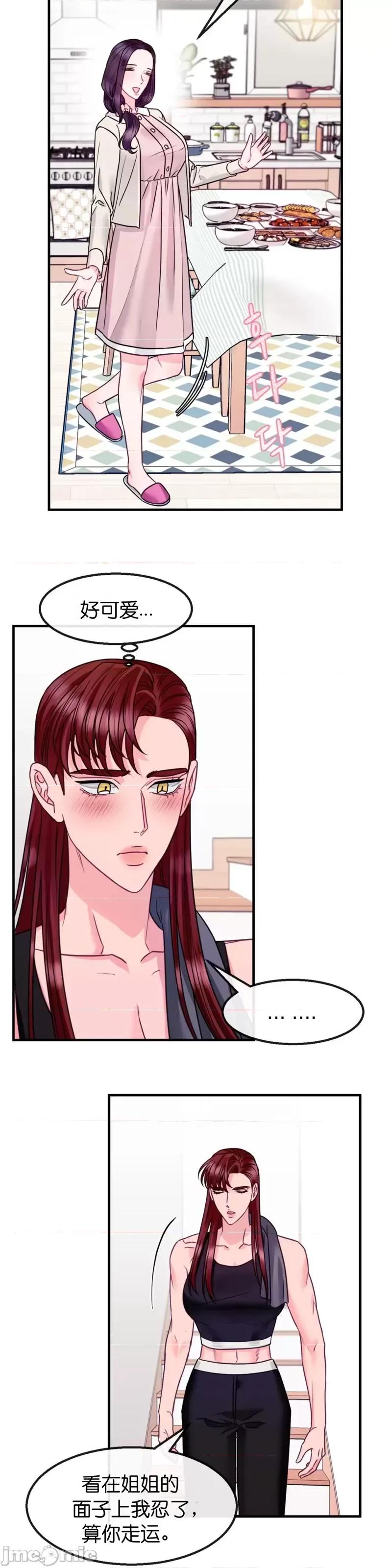 love love_house_第9话.zip 第21页