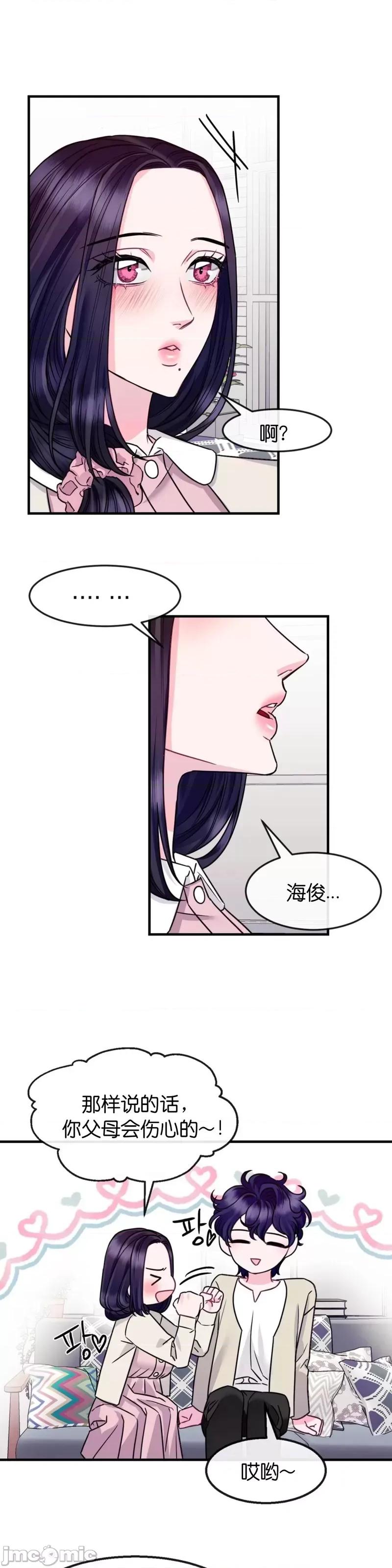 love love_house_第10话.zip 第11页