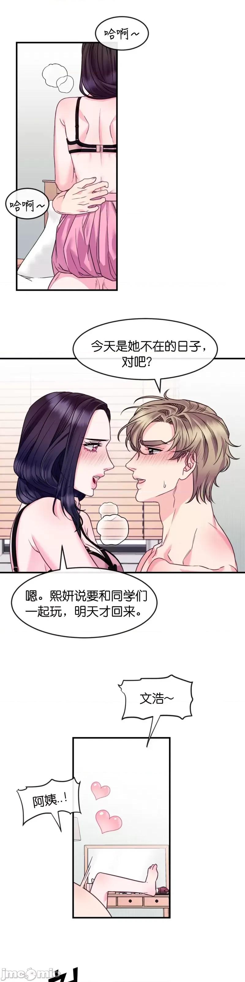 love love_house_第10话.zip 第22页