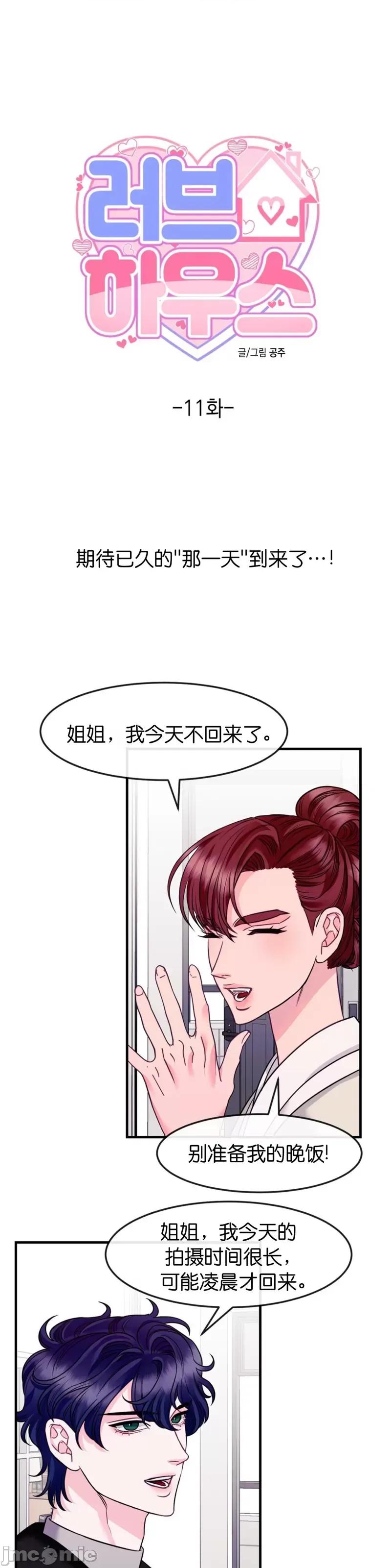 love love_house_第11话 第1页