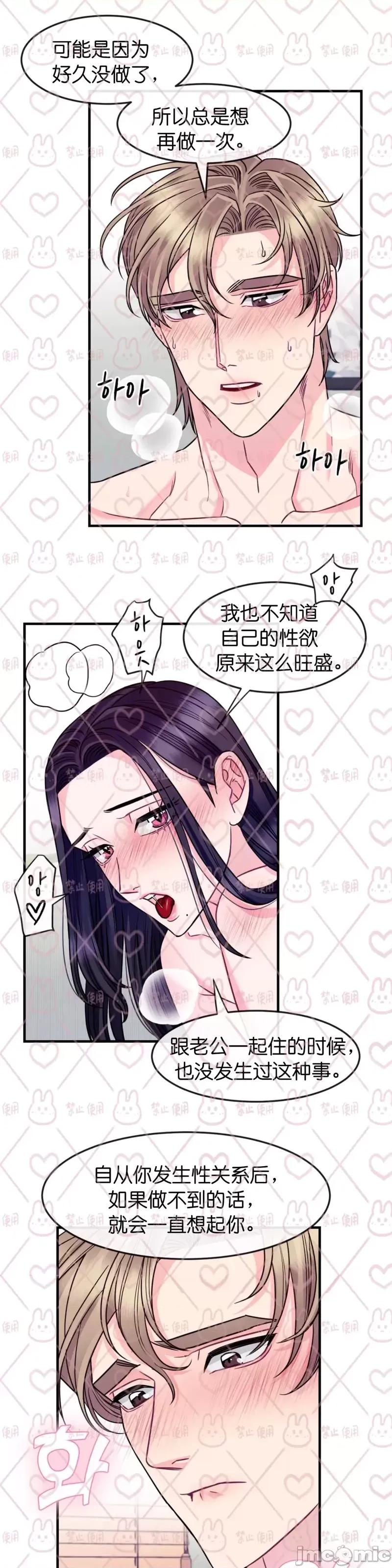 love love_house_第12话 第4页