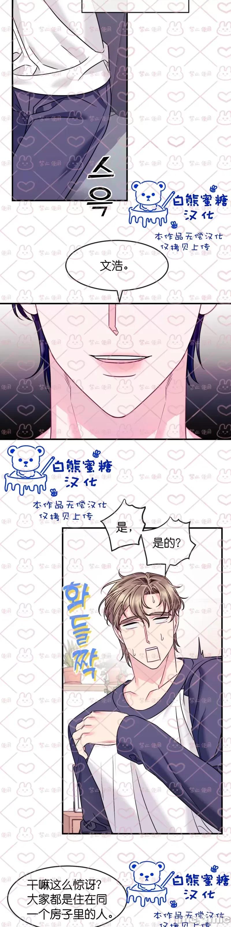 love love_house_第12话 第19页