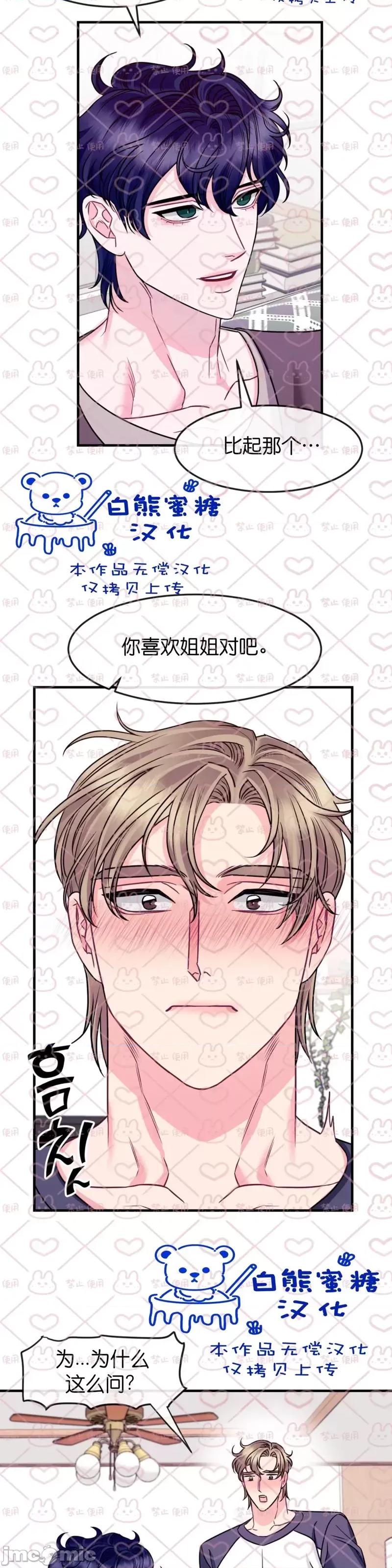 love love_house_第12话 第20页