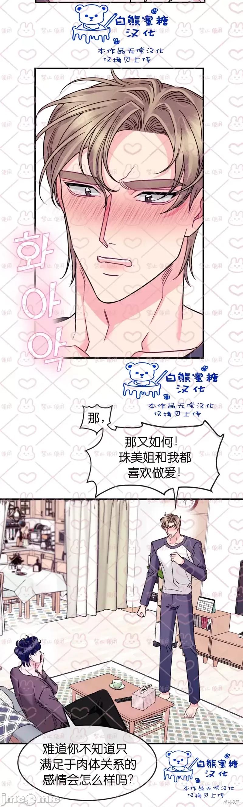 love love_house_第12话 第23页