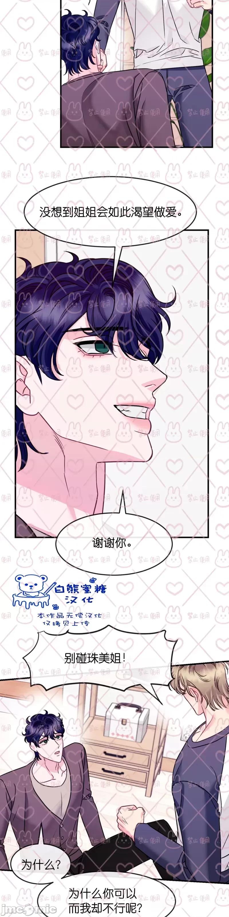 love love_house_第12话 第28页
