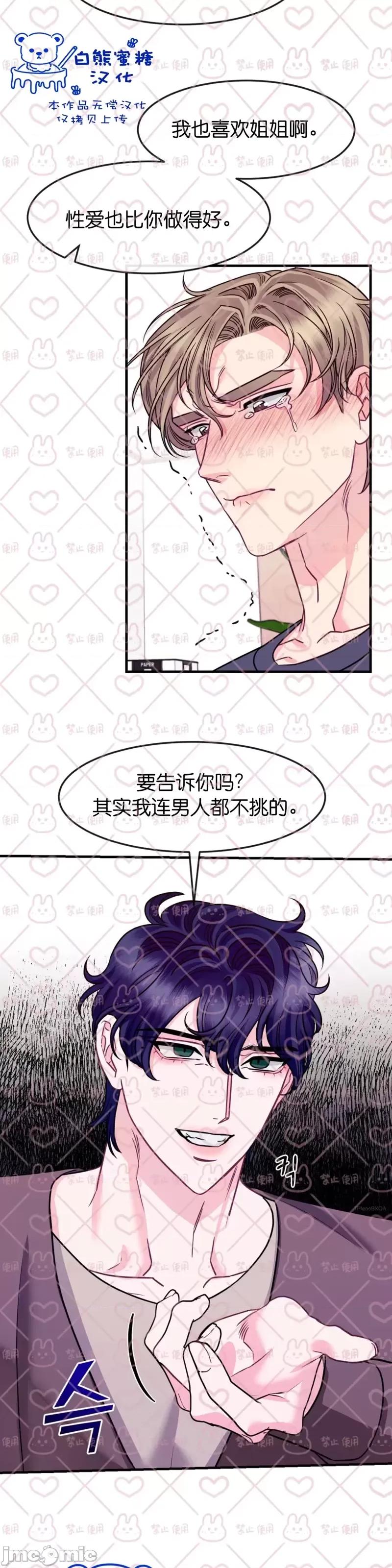 love love_house_第12话 第29页