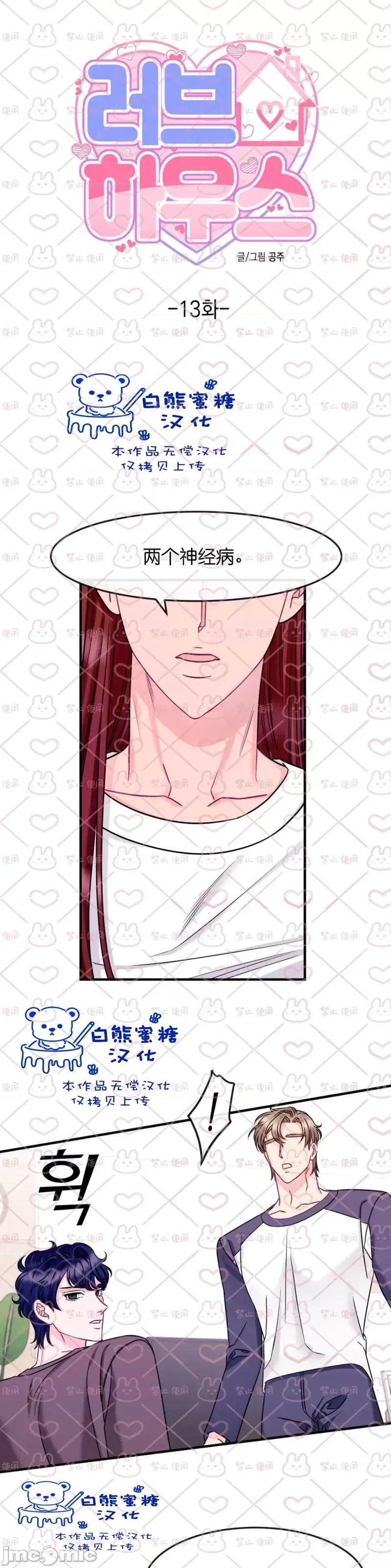 love love_house_第13话.zip 第1页
