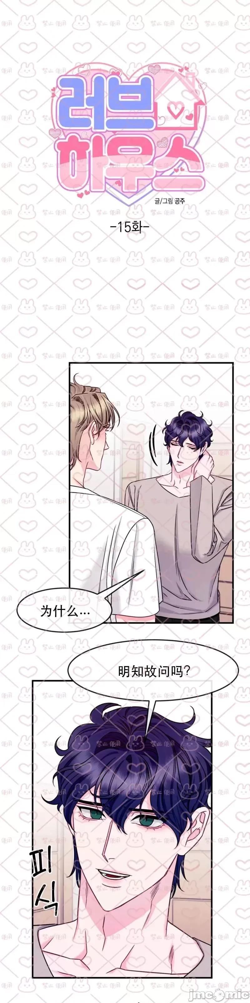 love love_house_第15话 第1页