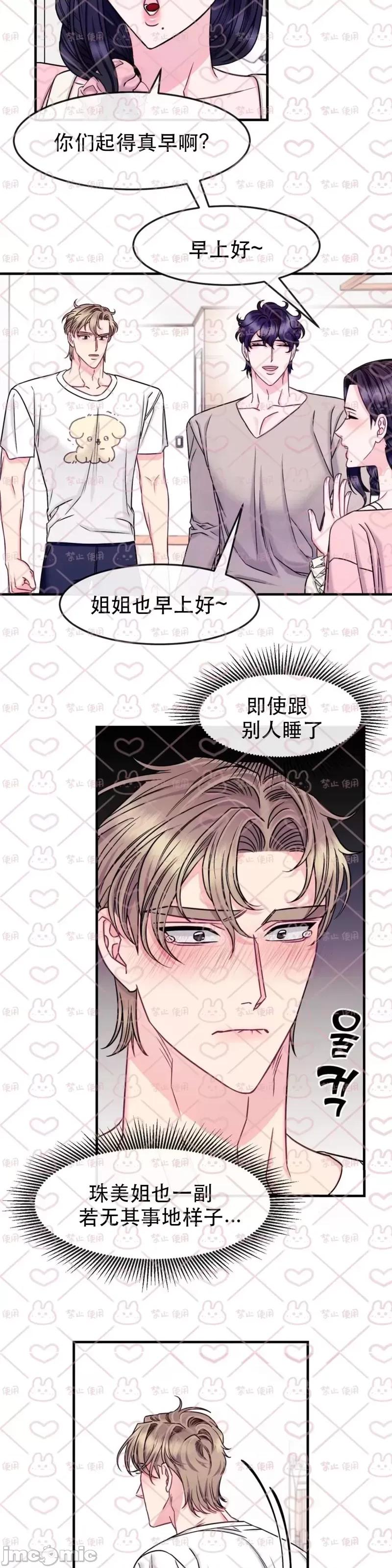 love love_house_第15话 第4页