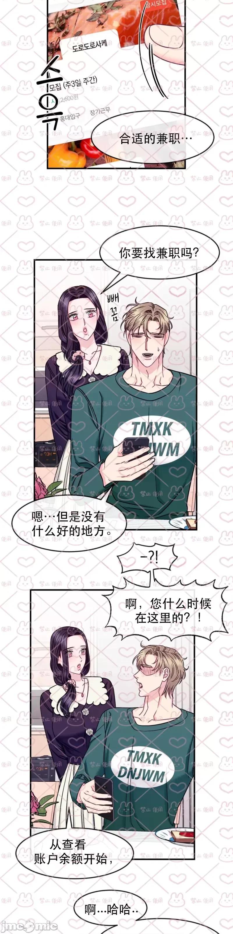 love love_house_第15话 第11页