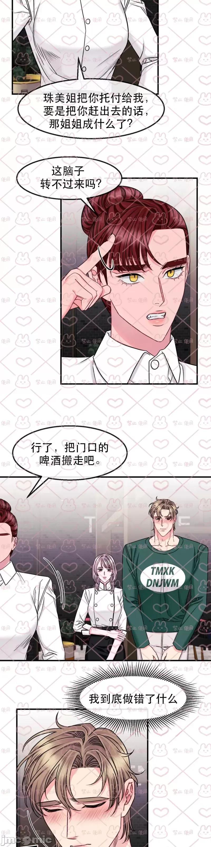love love_house_第15话 第19页