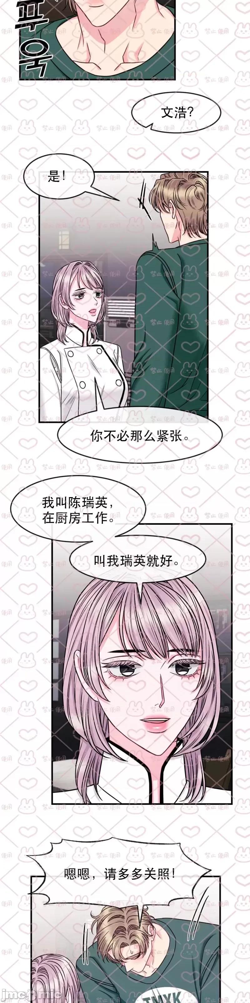 love love_house_第15话 第20页