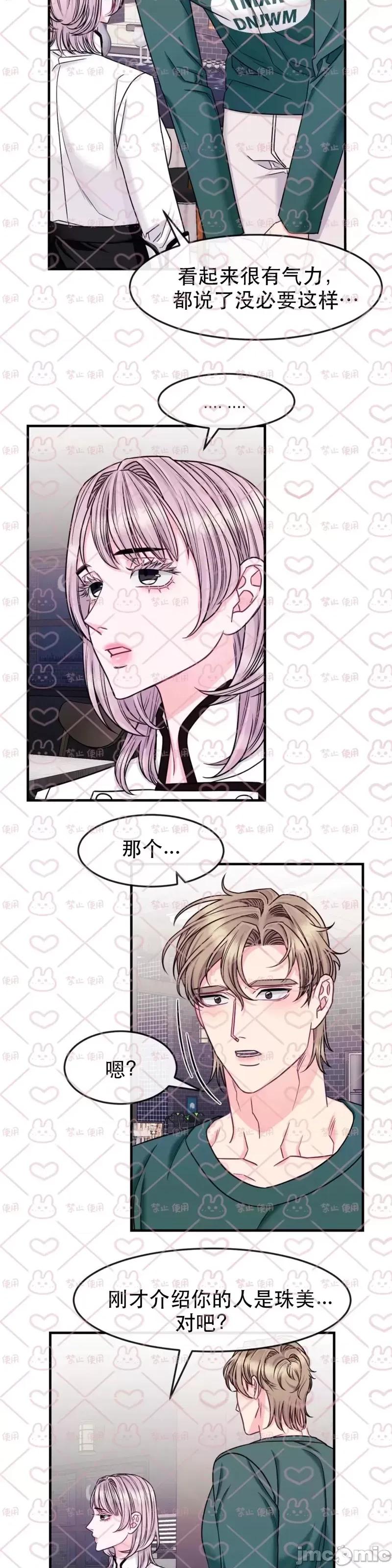love love_house_第15话 第21页