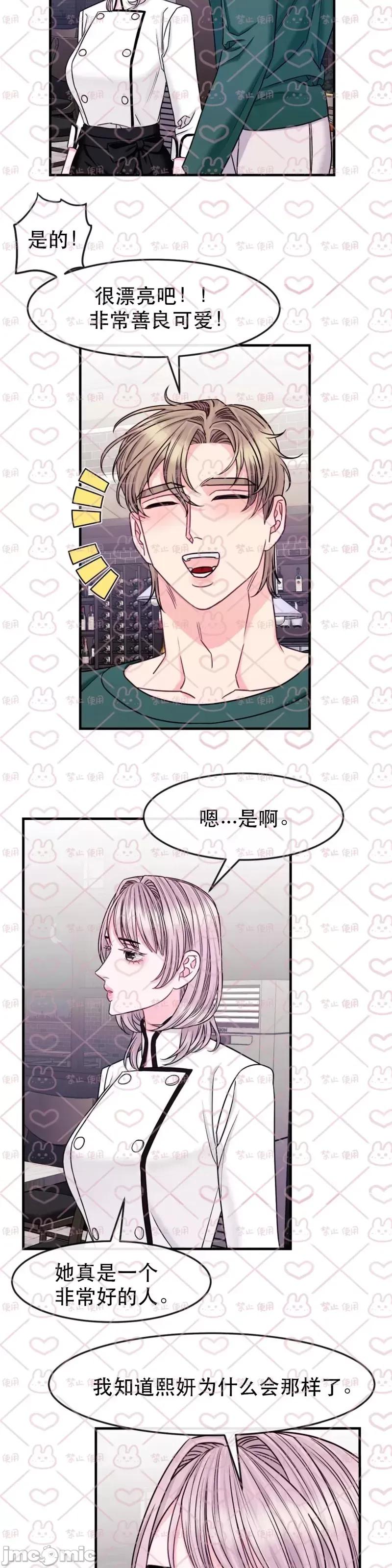love love_house_第15话 第22页