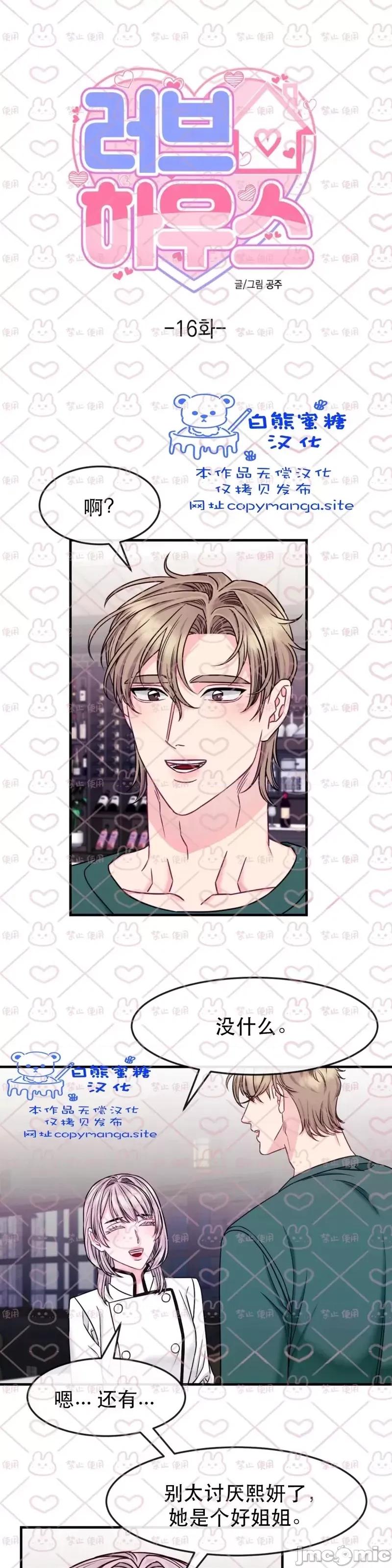 love love house第16话.zip 第1页