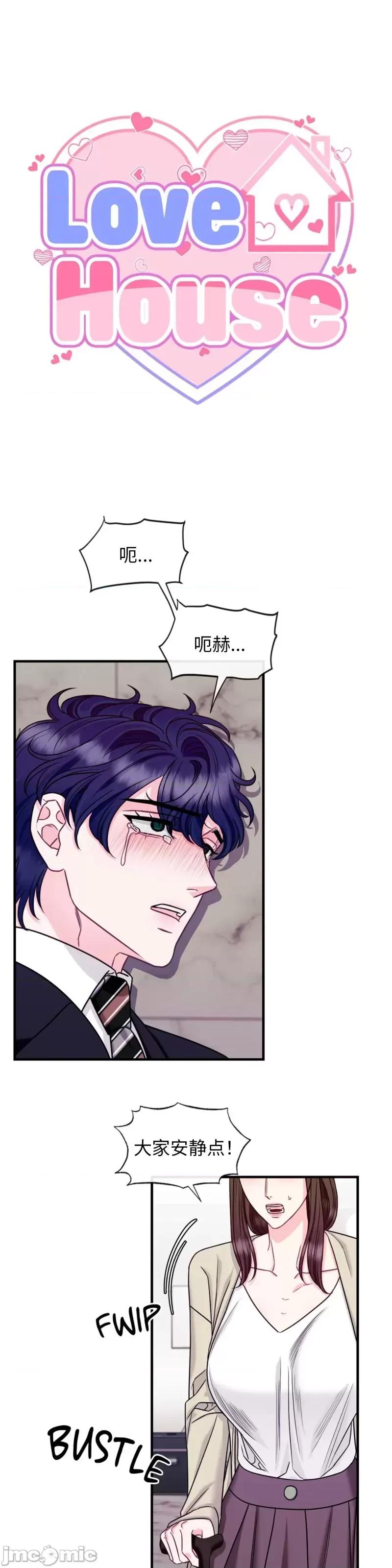love love_house_第24话.zip 第1页