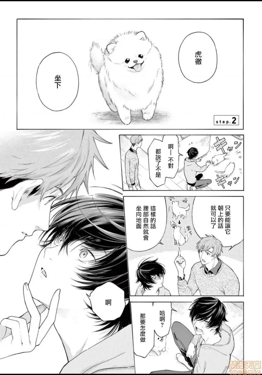 服从与轻咬 [志木见ビビ] 服从と甘噛み  2-3 第1页