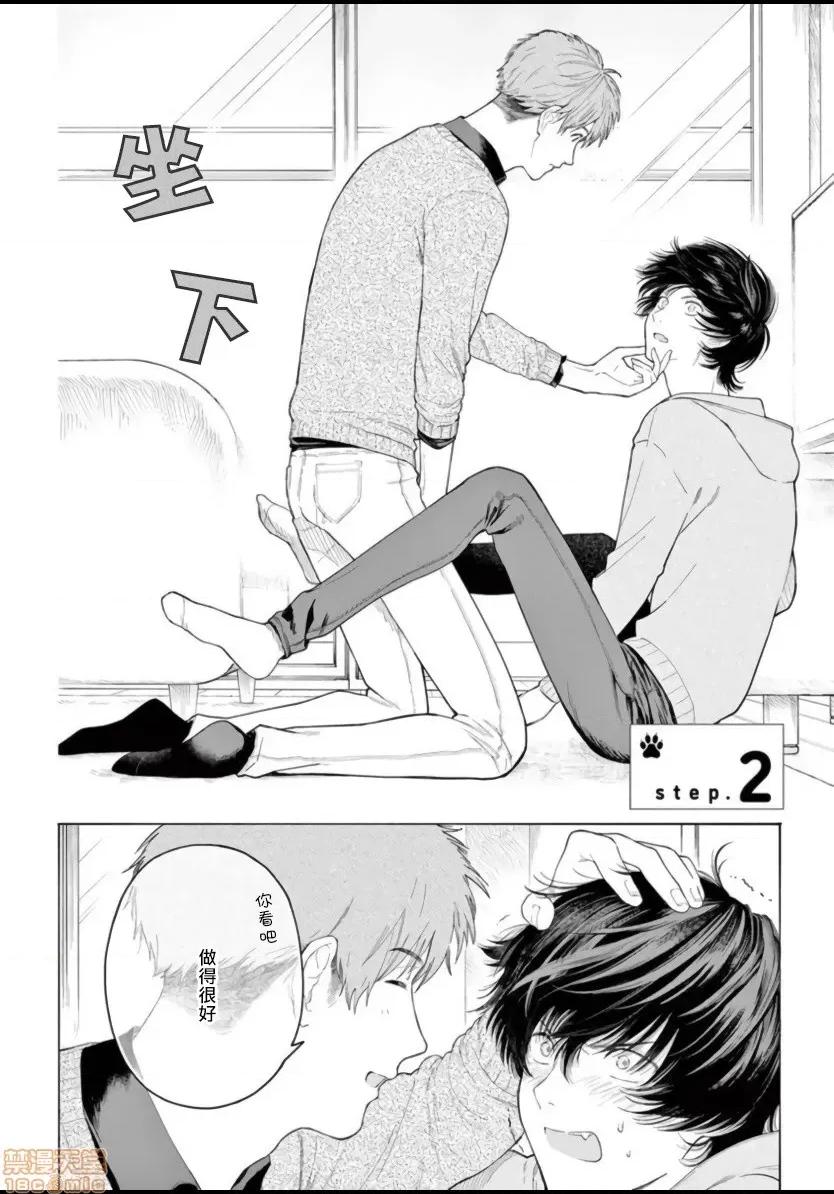 服从与轻咬 [志木见ビビ] 服从と甘噛み  2-3 第2页