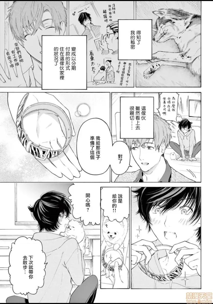 服从与轻咬 [志木见ビビ] 服从と甘噛み  2-3 第3页
