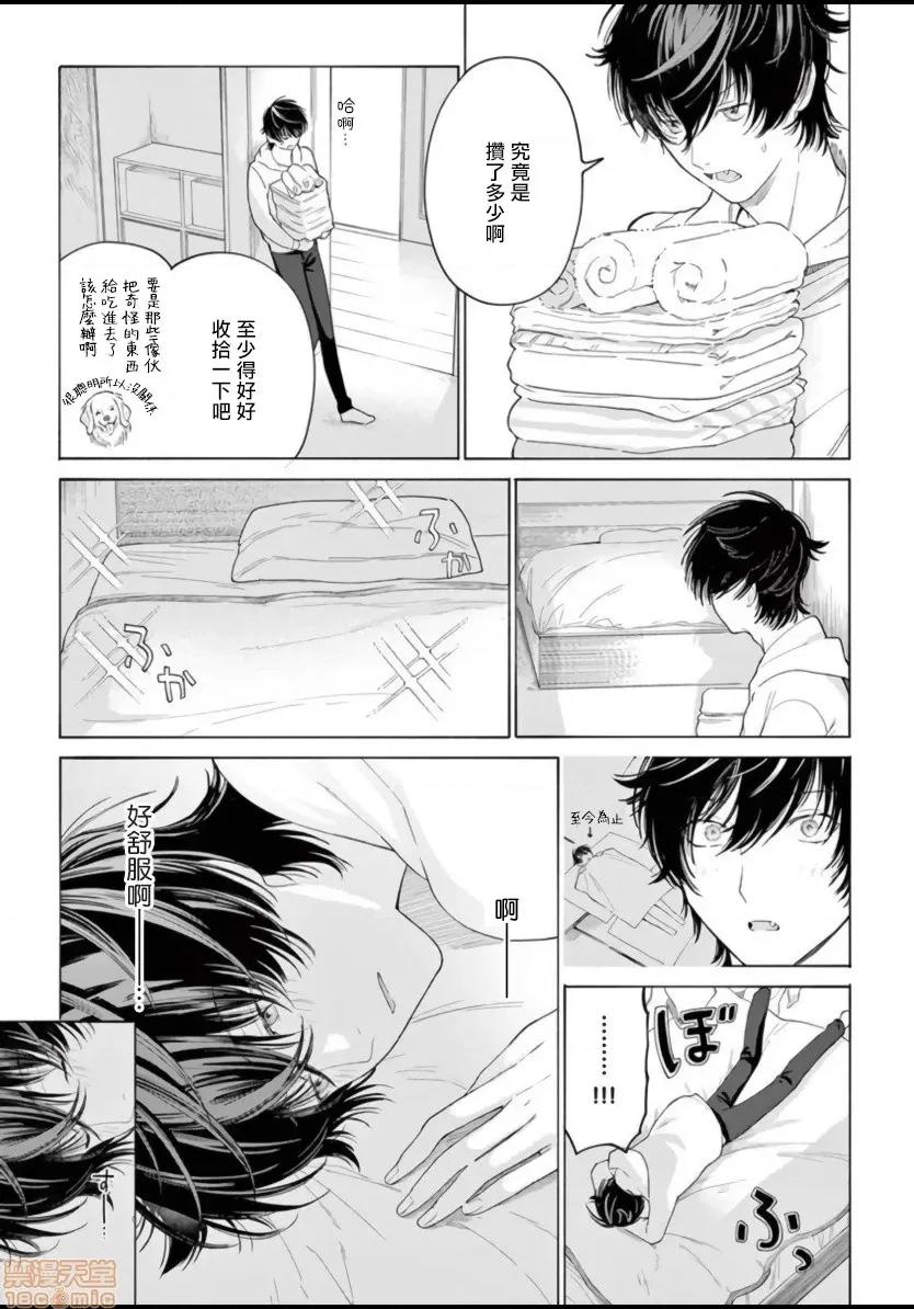 服从与轻咬 [志木见ビビ] 服从と甘噛み  2-3 第11页