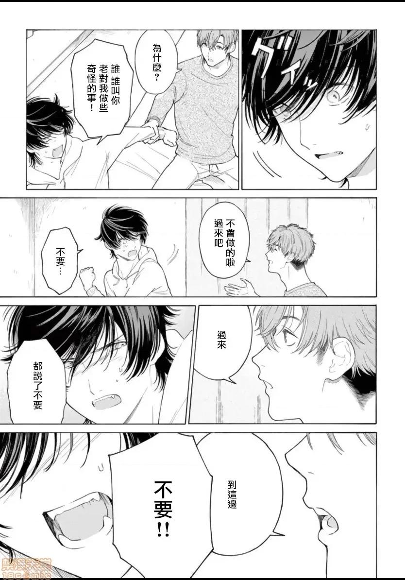 服从与轻咬 [志木见ビビ] 服从と甘噛み  2-3 第13页