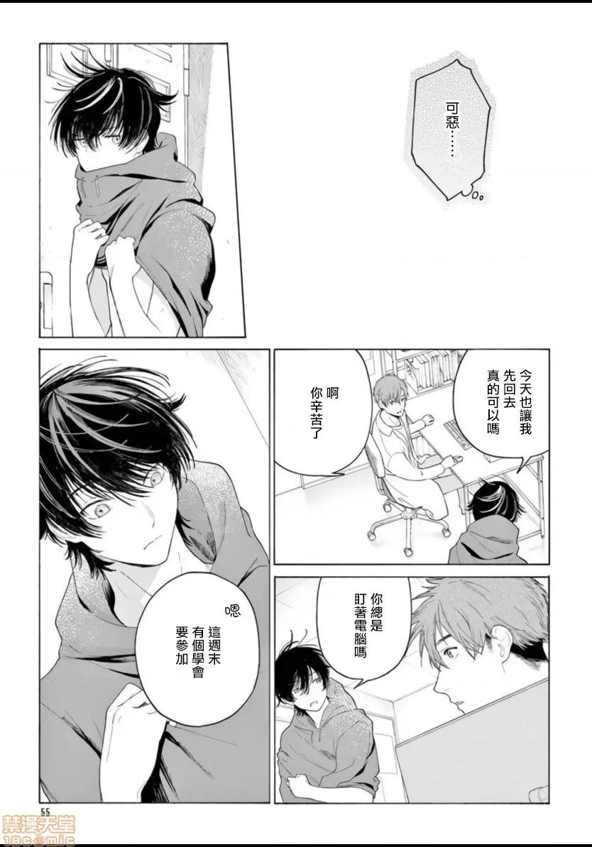 服从与轻咬 [志木见ビビ] 服从と甘噛み  2-3 第19页