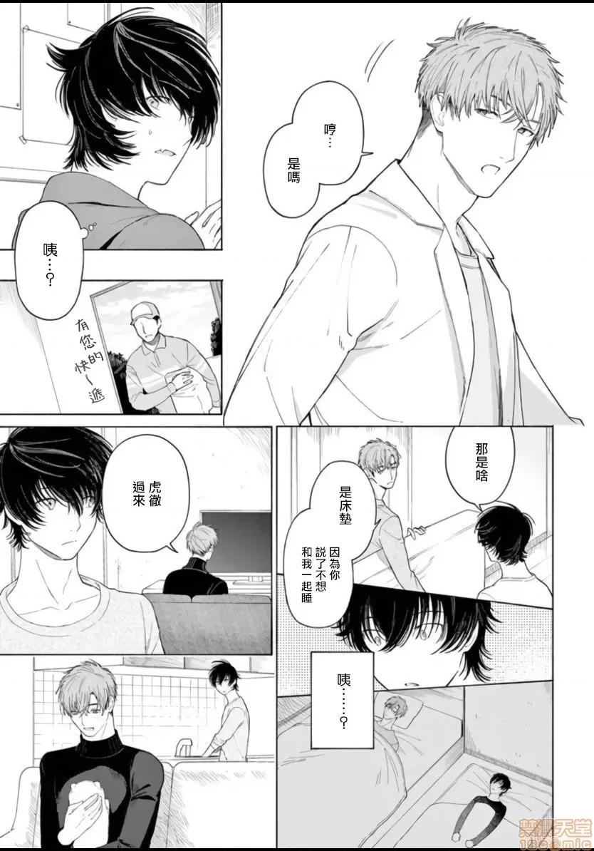服从与轻咬 [志木见ビビ] 服从と甘噛み  2-3 第21页