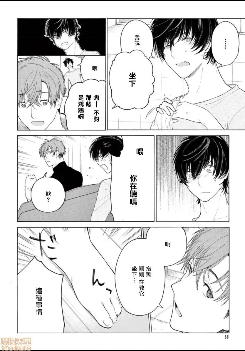 服从与轻咬 [志木见ビビ] 服从と甘噛み  2-3 第22页
