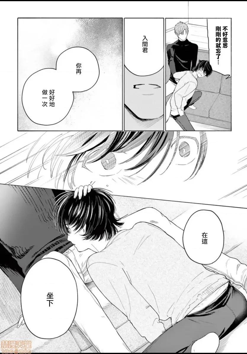 服从与轻咬 [志木见ビビ] 服从と甘噛み  2-3 第24页