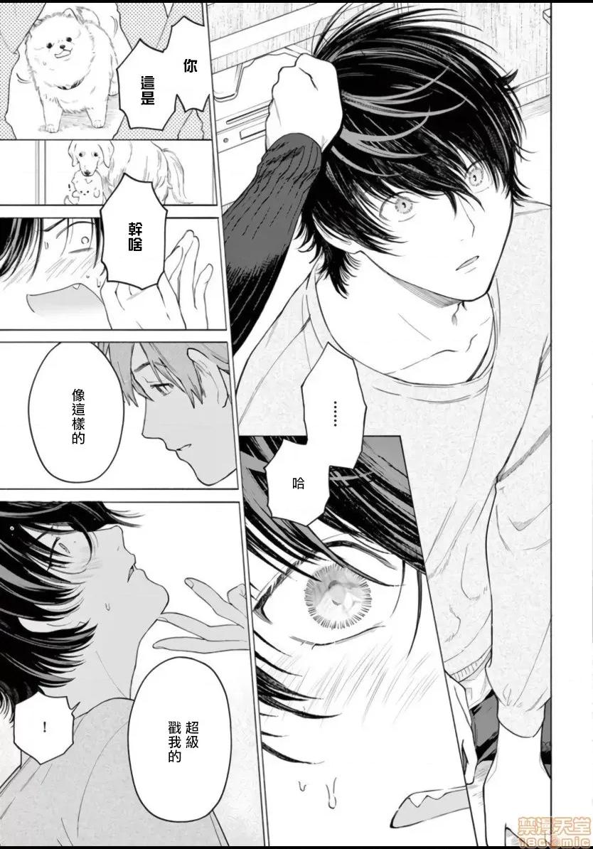 服从与轻咬 [志木见ビビ] 服从と甘噛み  2-3 第25页