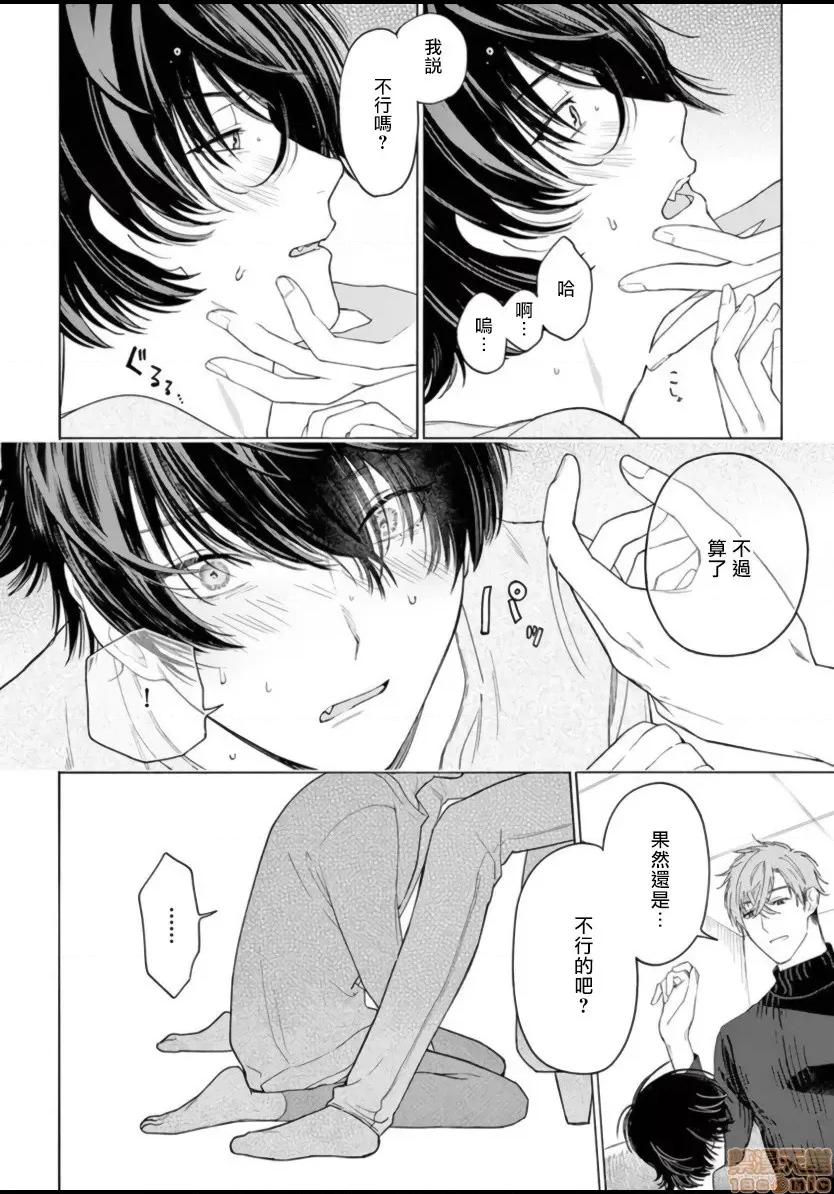服从与轻咬 [志木见ビビ] 服从と甘噛み  2-3 第26页