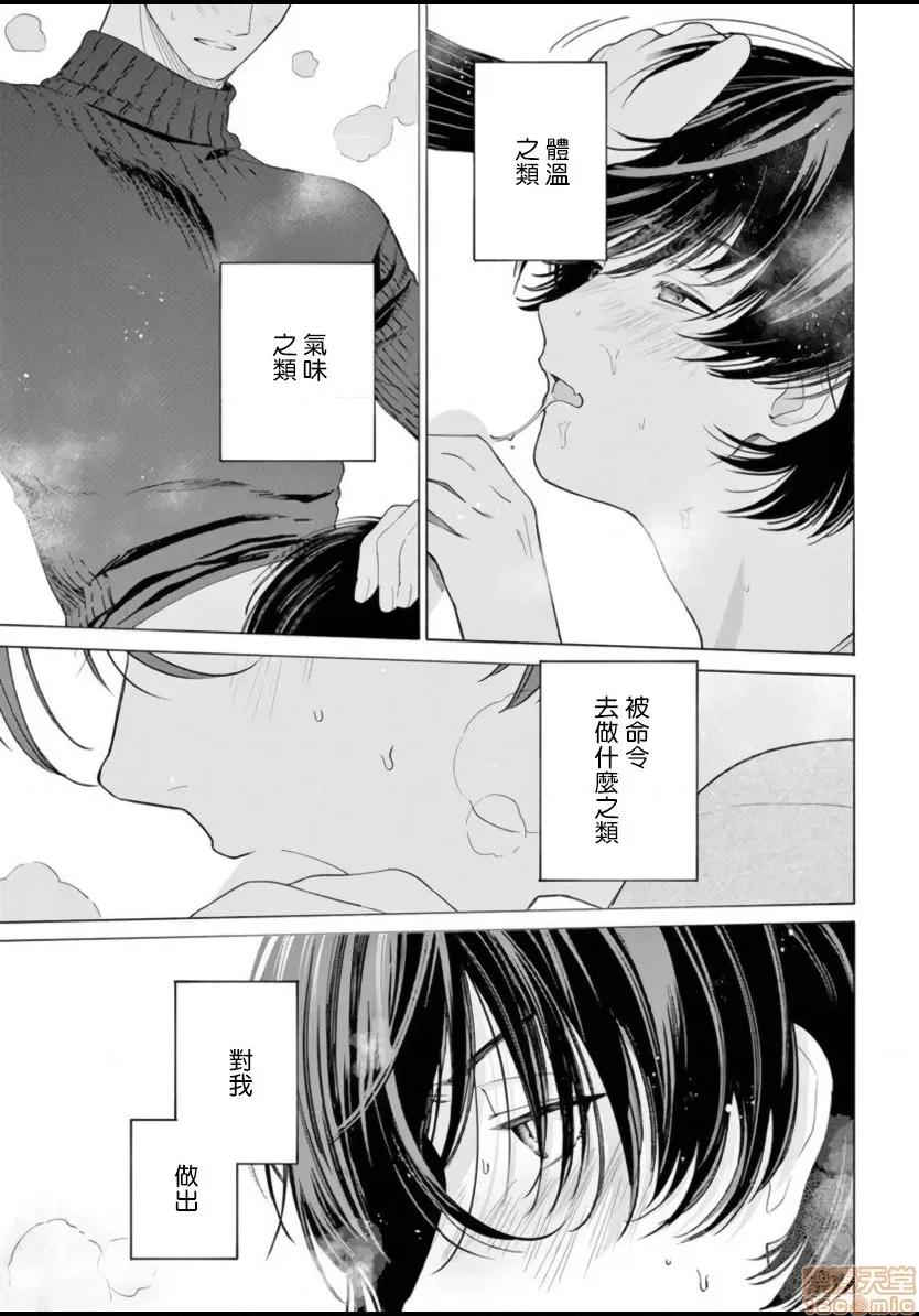 服从与轻咬 [志木见ビビ] 服从と甘噛み  2-3 第29页