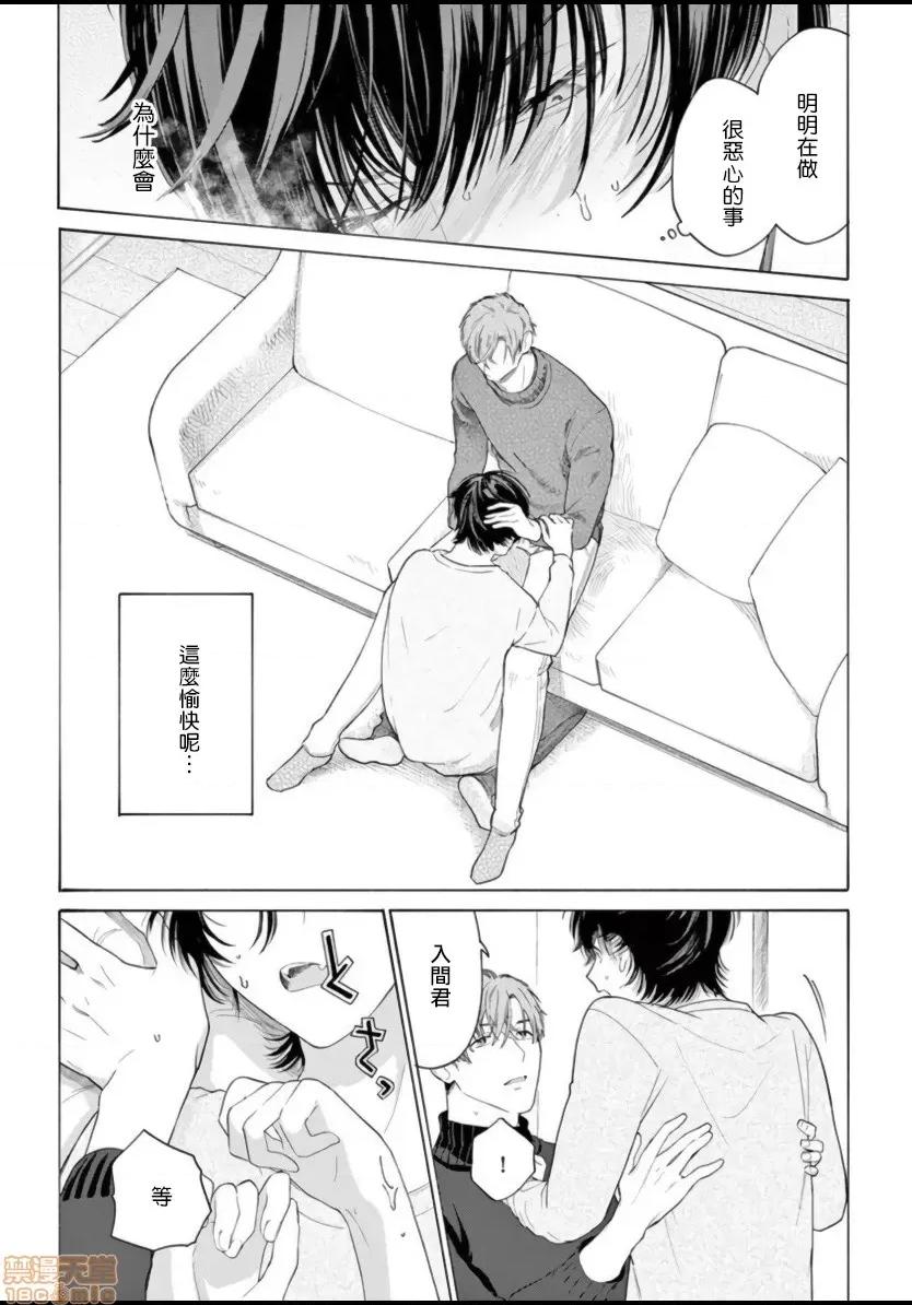 服从与轻咬 [志木见ビビ] 服从と甘噛み  2-3 第31页
