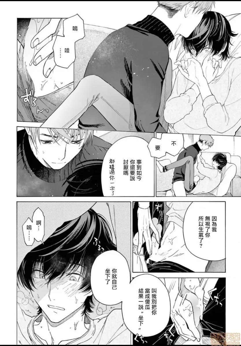 服从与轻咬 [志木见ビビ] 服从と甘噛み  2-3 第32页