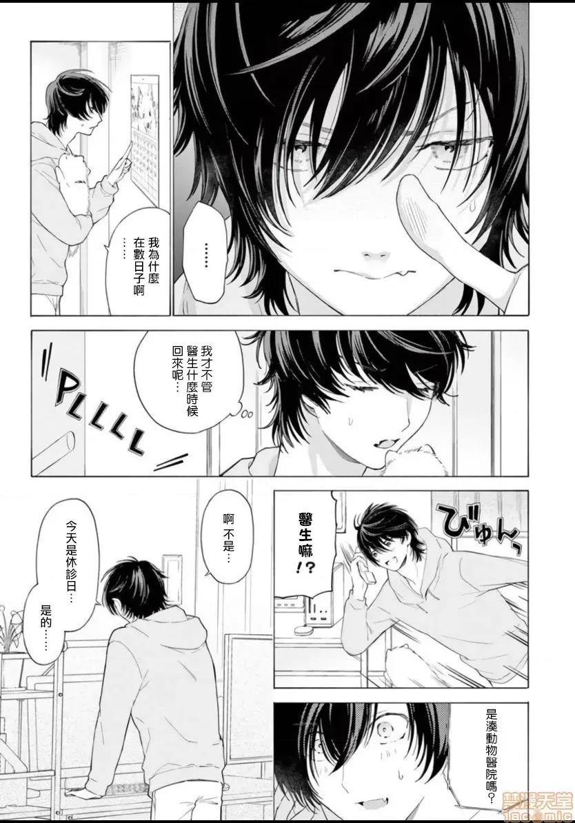 服从与轻咬 [志木见ビビ] 服从と甘噛み  2-3 第42页