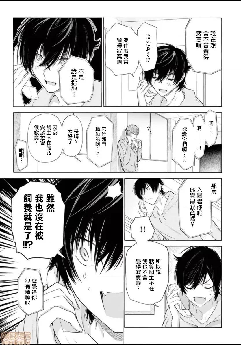 服从与轻咬 [志木见ビビ] 服从と甘噛み  2-3 第44页