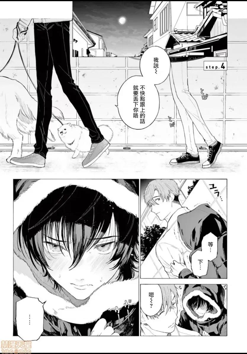 服从与轻咬 [志木见ビビ] 服从と甘噛み 4 第1页