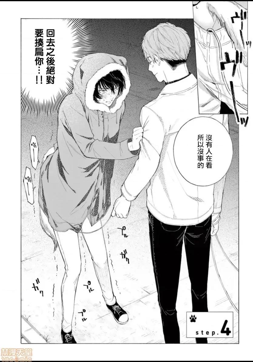 服从与轻咬 [志木见ビビ] 服从と甘噛み 4 第2页