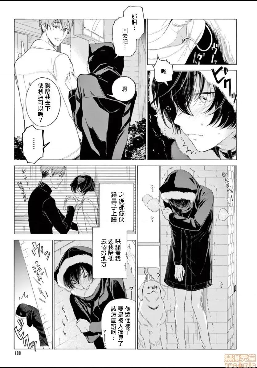 服从与轻咬 [志木见ビビ] 服从と甘噛み 4 第3页