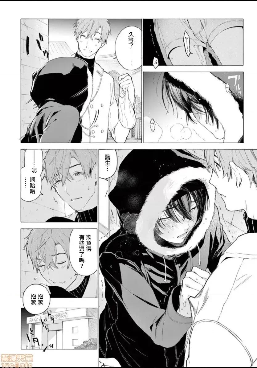 服从与轻咬 [志木见ビビ] 服从と甘噛み 4 第4页