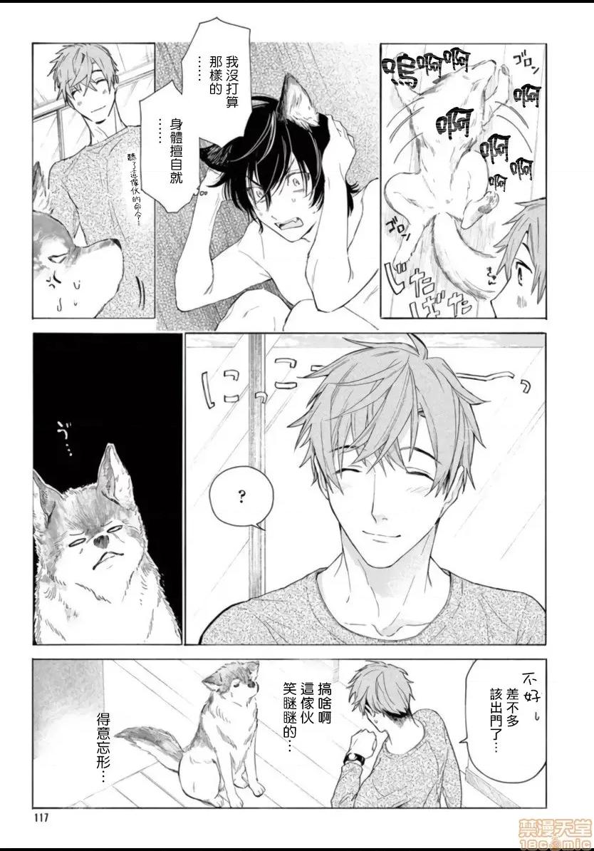 服从与轻咬 [志木见ビビ] 服从と甘噛み 4 第11页