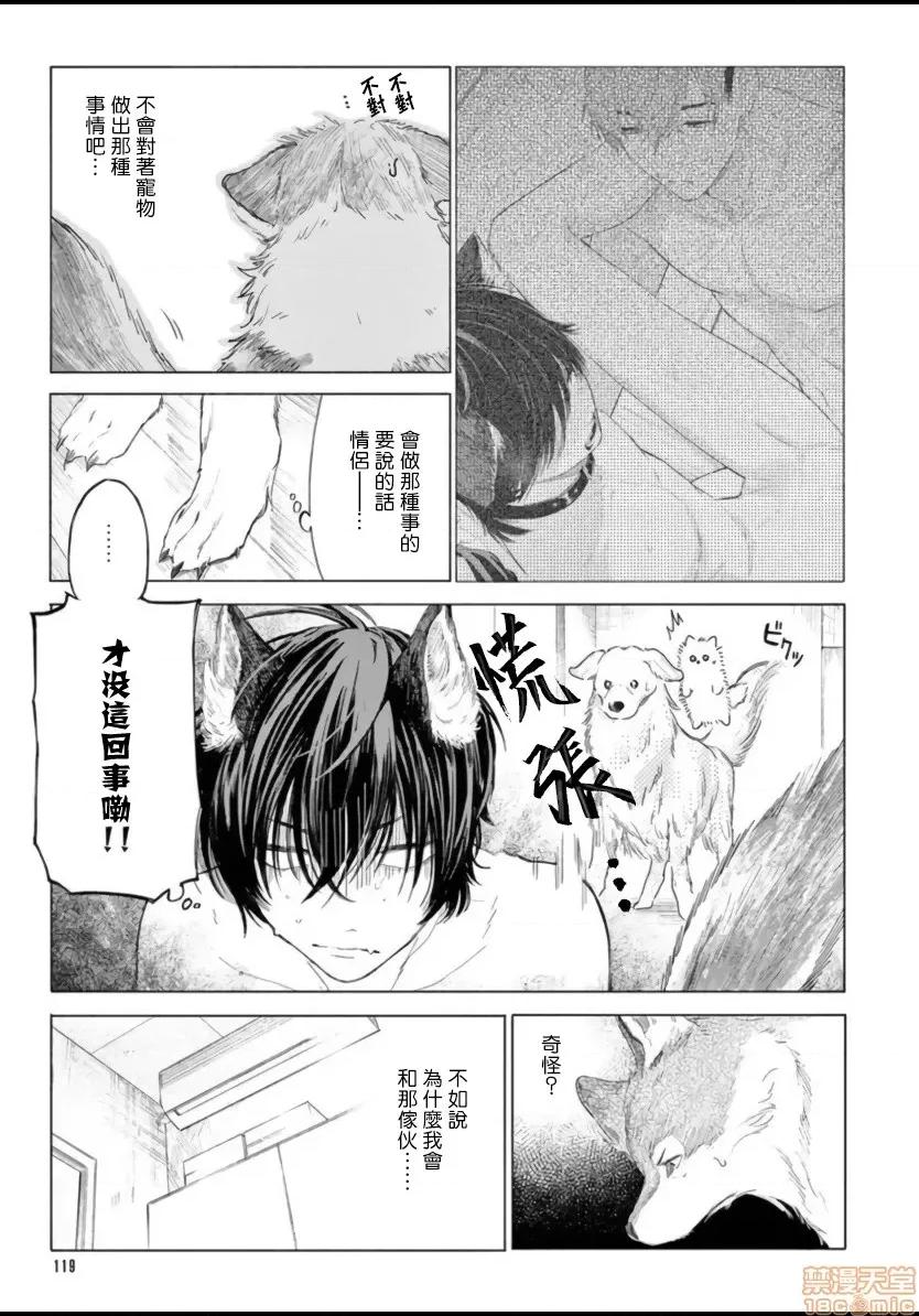 服从与轻咬 [志木见ビビ] 服从と甘噛み 4 第13页