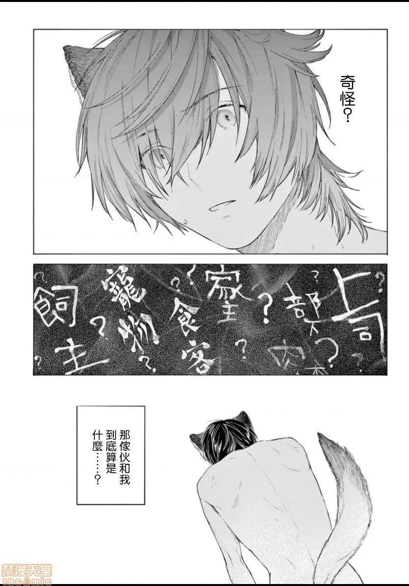 服从与轻咬 [志木见ビビ] 服从と甘噛み 4 第14页