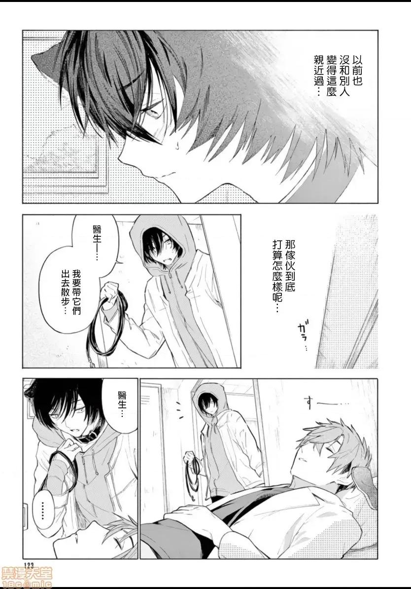 服从与轻咬 [志木见ビビ] 服从と甘噛み 4 第17页