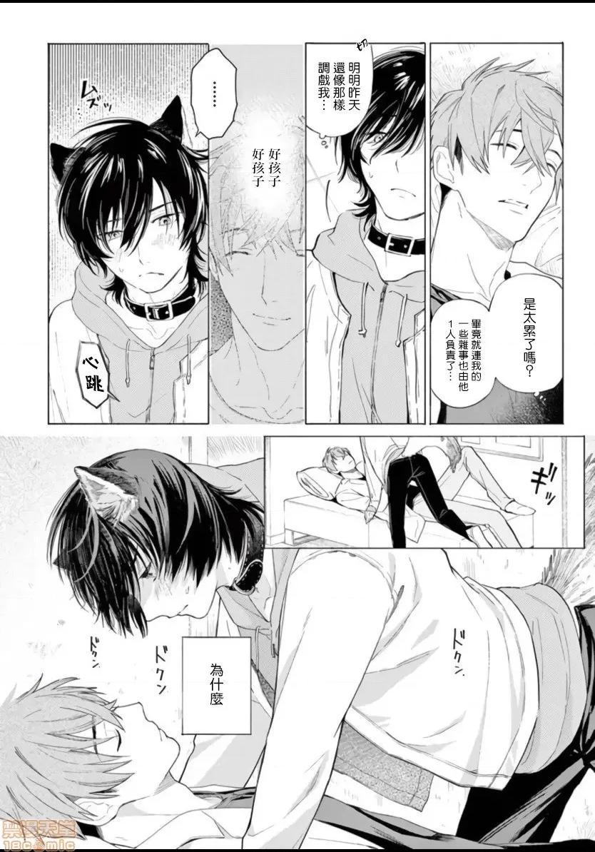 服从与轻咬 [志木见ビビ] 服从と甘噛み 4 第18页