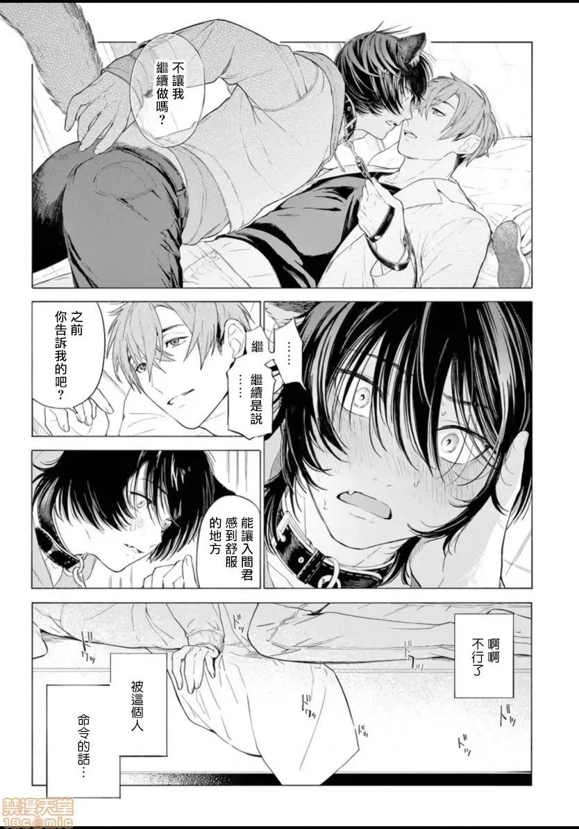 服从与轻咬 [志木见ビビ] 服从と甘噛み 4 第23页